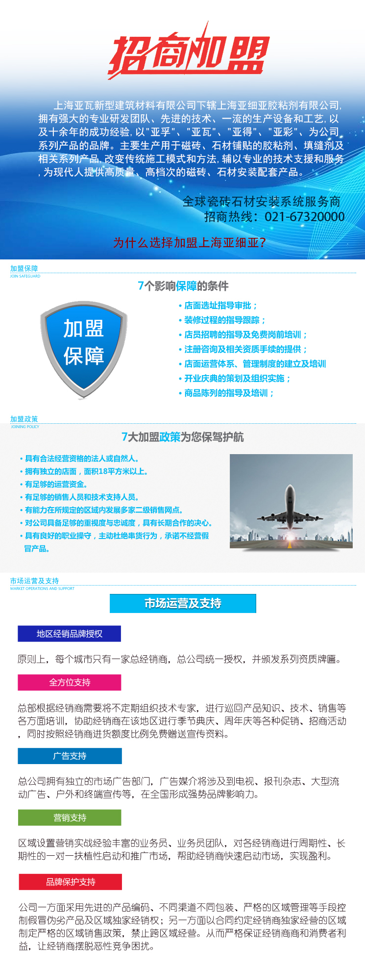 亞細亞(ya)膠(jiao)粘劑